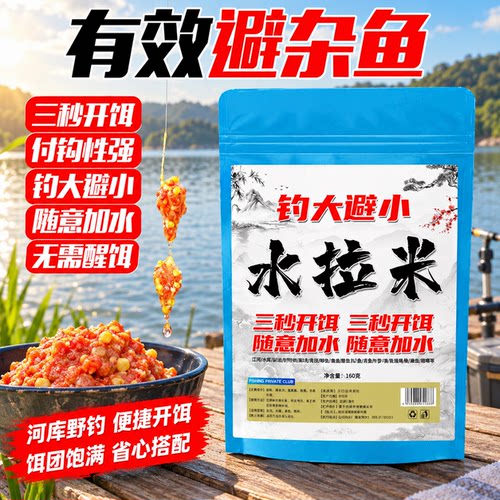 水母粉拉米鱼饵秋冬黑坑野钓鲫
