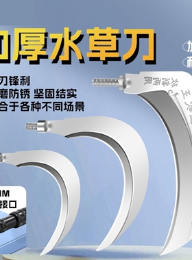 钓鱼草洞割草刀加厚锰钢打窝割草镰刀除草神器野钓割水草刀镰刀头