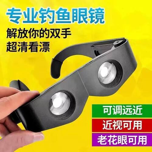 钓鱼看漂头戴高清夜视望远镜