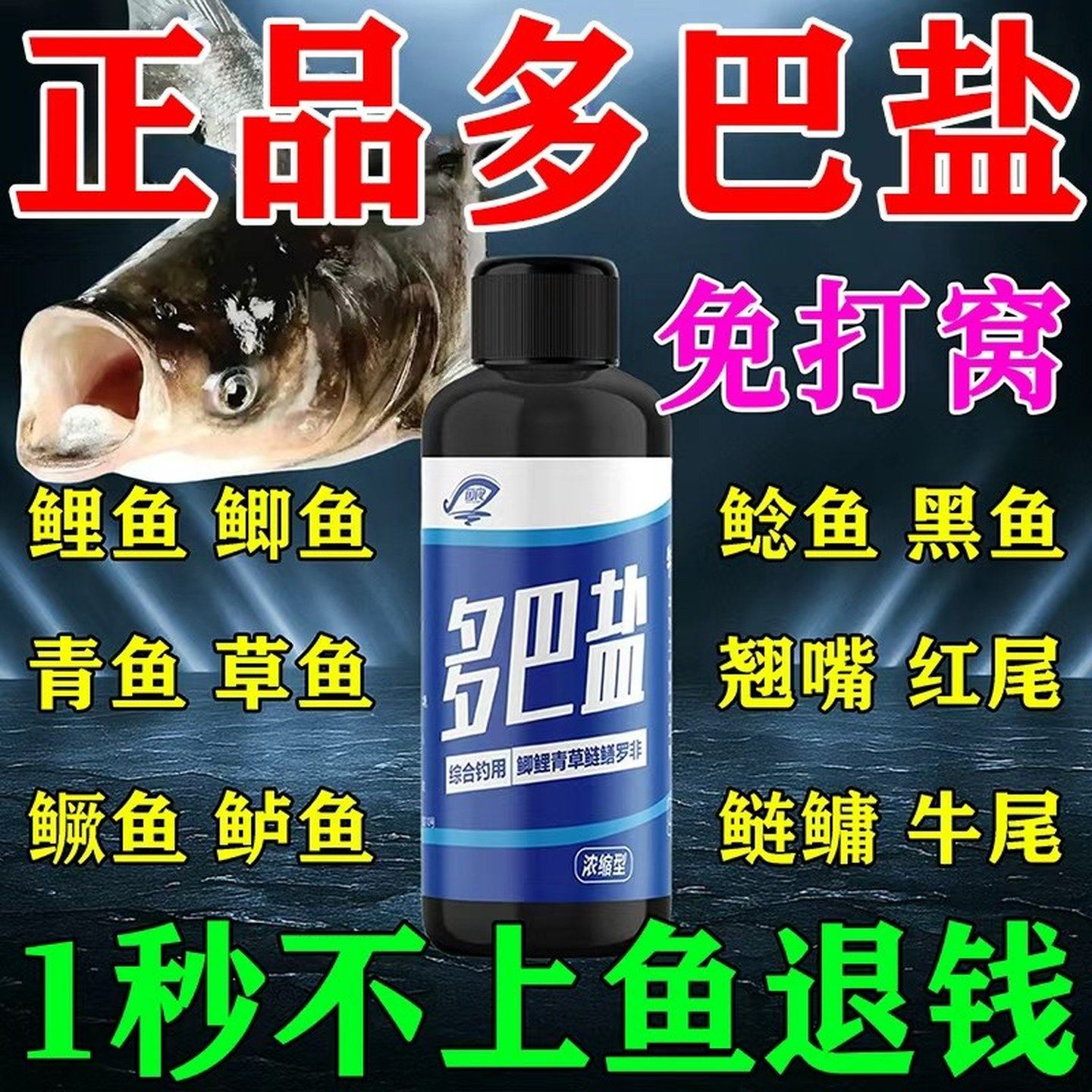 多巴盐鱼类饥饿激素冬冰钓高浓DMPT钓鱼小药野钓鲫鲤鱼草鱼添加剂,户外/登山/野营/旅行用品,鱼饵添加剂,淘宝优惠券,粉丝福利购,淘宝优惠卷