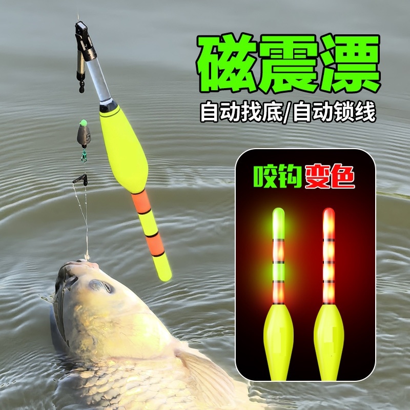 磁震漂自动找底浮漂远投矶钓
