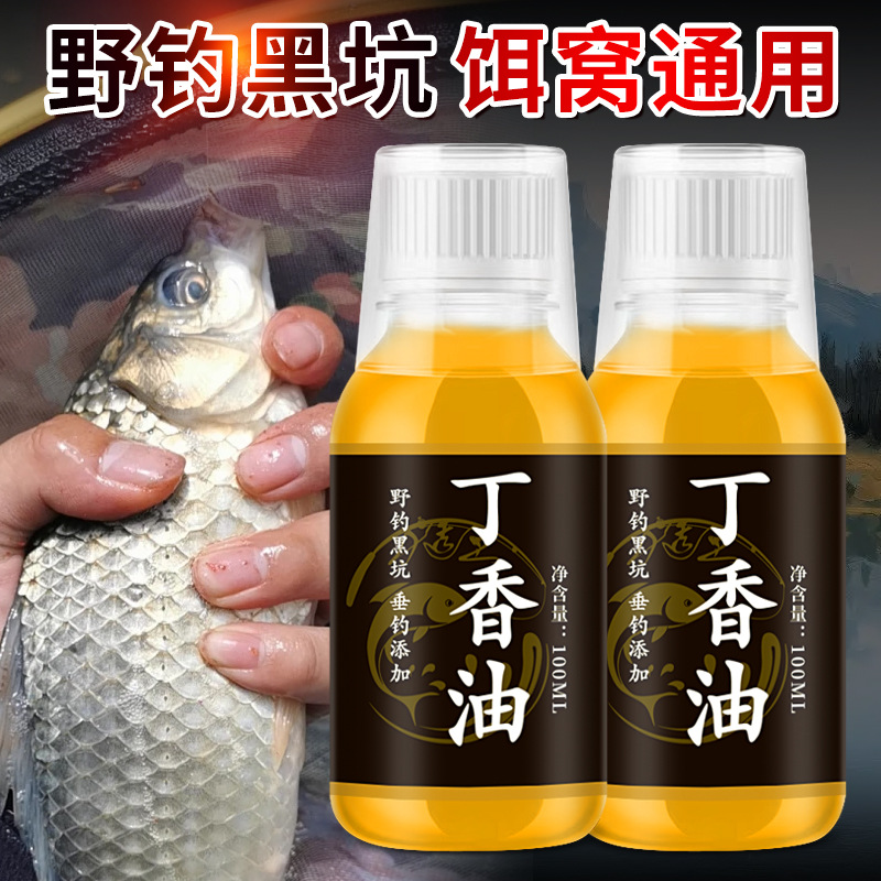 丁香油钓鱼野钓专用浓缩小药鲫鲤青草鲢鳙罗非开口诱食添加剂聚窝