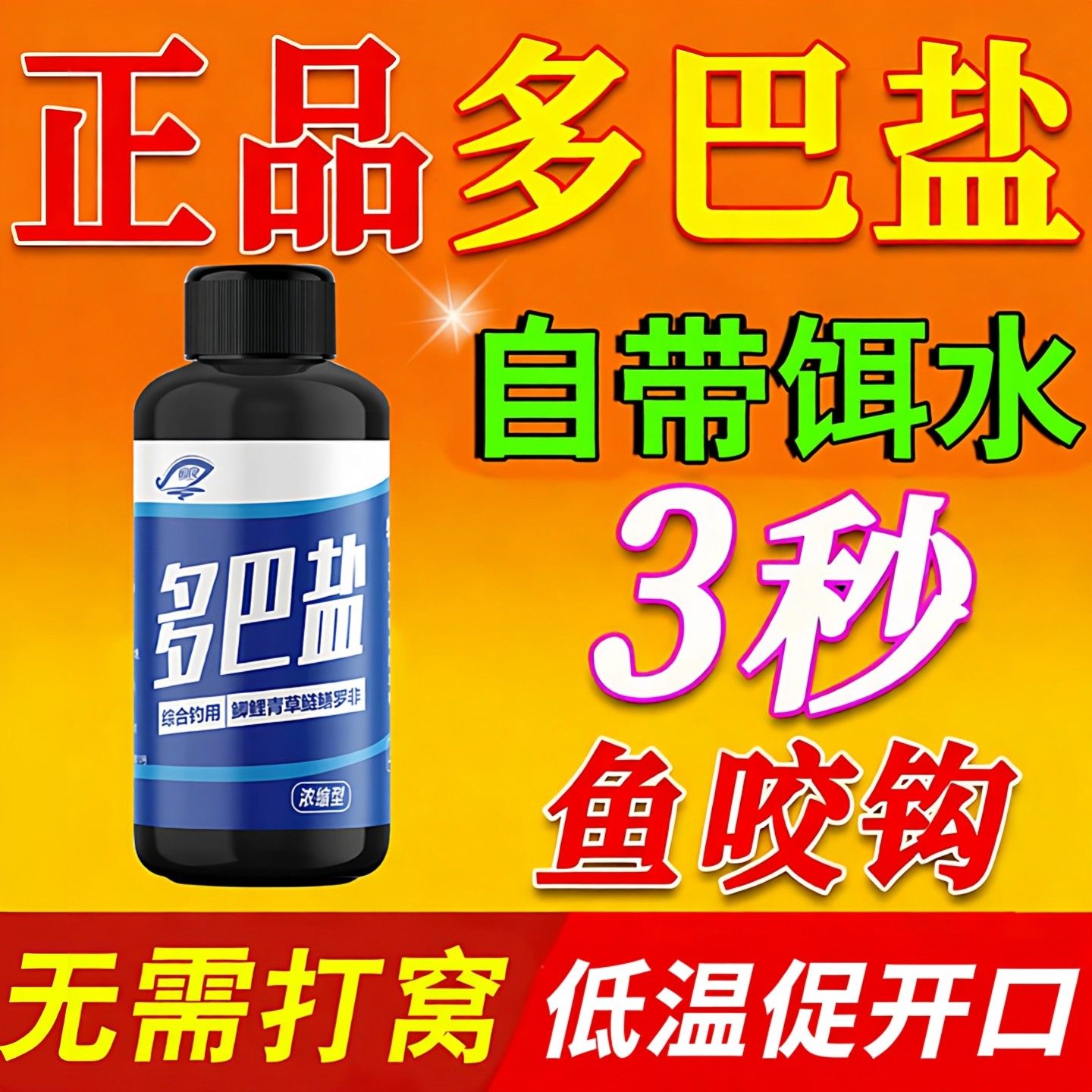 新型多巴盐鱼类饥饿素冬季野冰钓鱼小药诱食鱼饵窝料促开口添加剂,户外/登山/野营/旅行用品,鱼饵添加剂,淘宝优惠券,粉丝福利购,淘宝优惠卷
