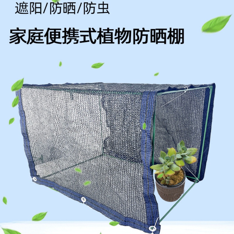 植物遮阳网户外绿植花房防虫可拆卸盆栽遮阴罩阳台多肉防雨防晒棚
