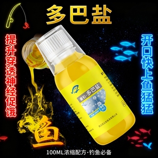 冰钓开口多巴盐南北通用神经促饿鱼类饥饿信息激素钓鱼诱鱼添加剂