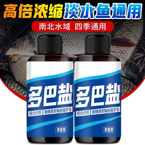 多巴盐鱼饵信息素诱食鱼饵窝料