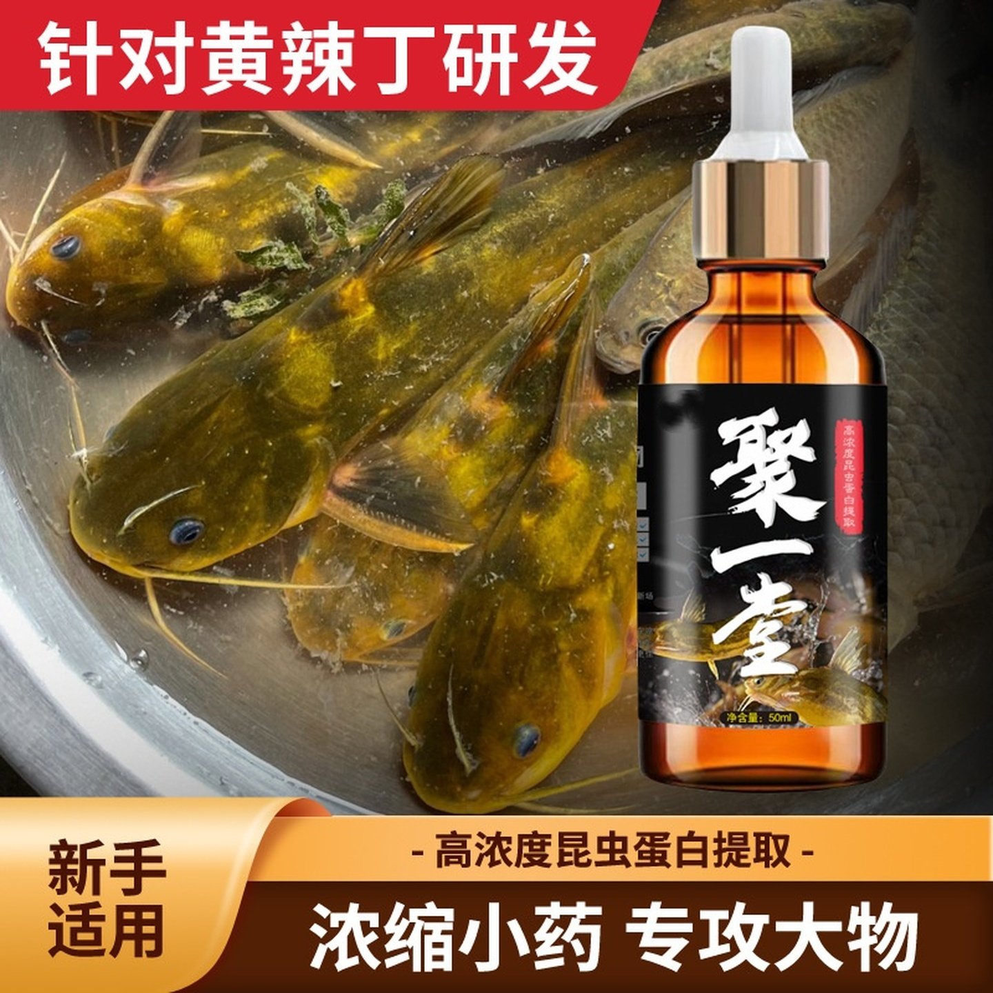 高浓缩聚一堂水剂鲫鲤草黄辣丁淡水鱼类诱鱼添加剂冬季野钓鱼饵料,户外/登山/野营/旅行用品,鱼饵添加剂,淘宝优惠券,粉丝福利购,淘宝优惠卷