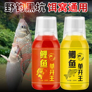 鲤鲫单开王钓鱼小药腥香果酸诱食剂野钓黑坑饵料窝料鱼食开口留鱼