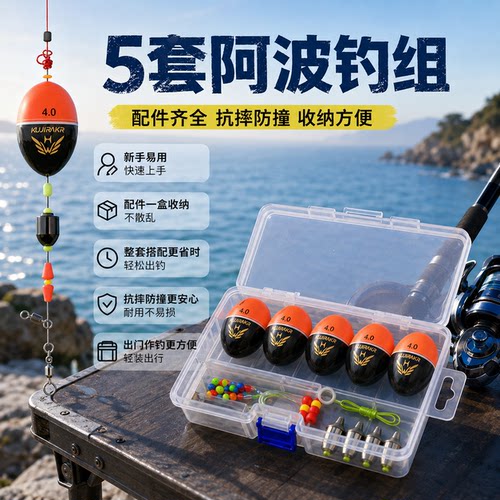 阿波浮漂套装海钓路亚远投矶钓