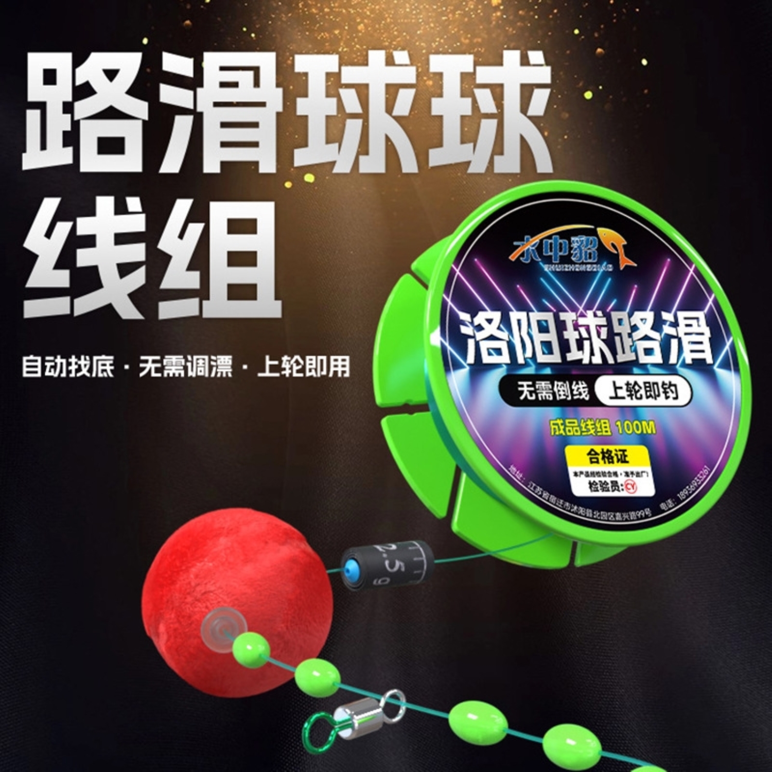 路滑球球钓组成品洛阳球线组免调漂自动找底夜光球钓鱼上轮即用球