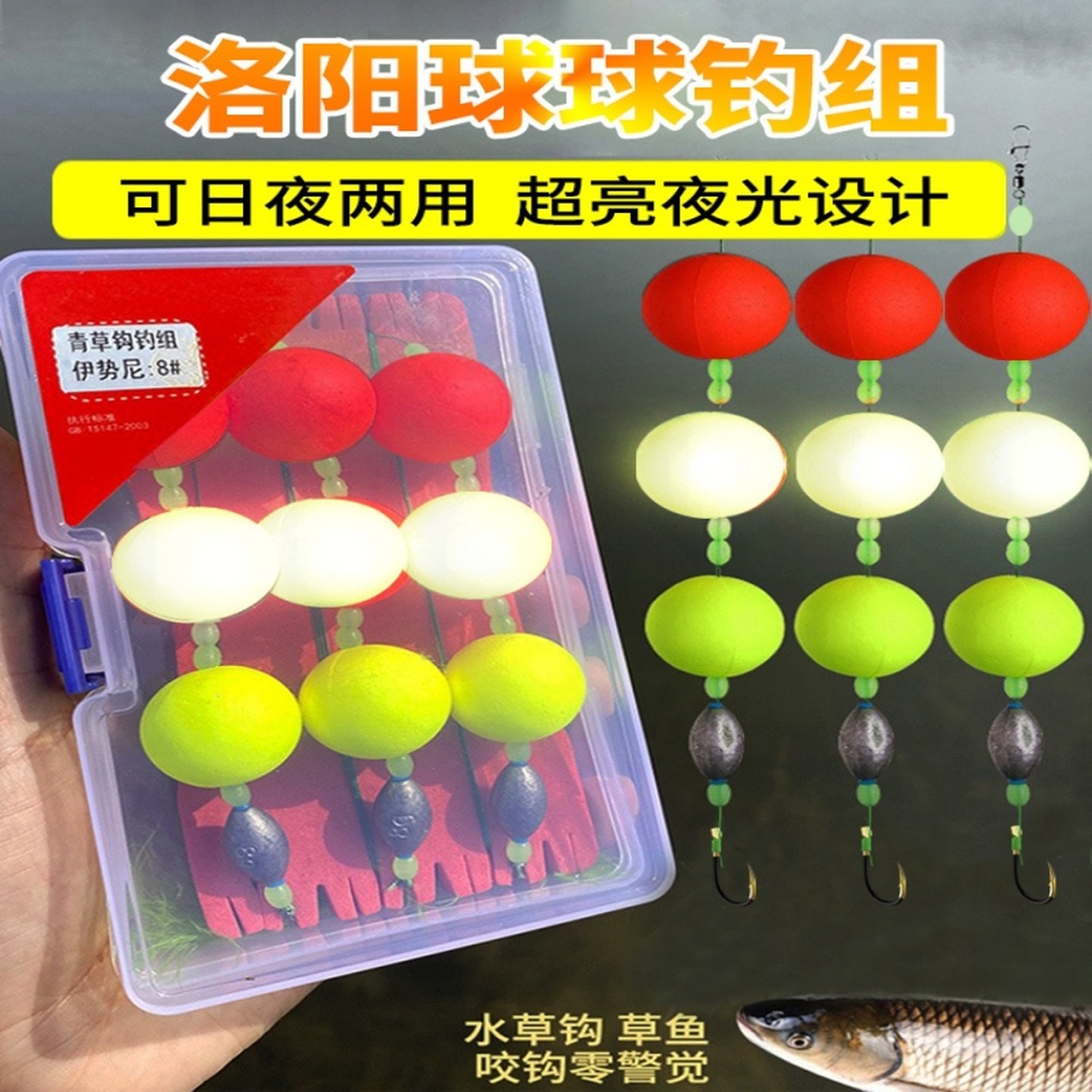 洛阳球钓组仿生夜光球球钓组绑好套装球型浮漂路亚钓草鱼专用神器,户外/登山/野营/旅行用品,鱼钩,淘宝优惠券,粉丝福利购,淘宝优惠卷