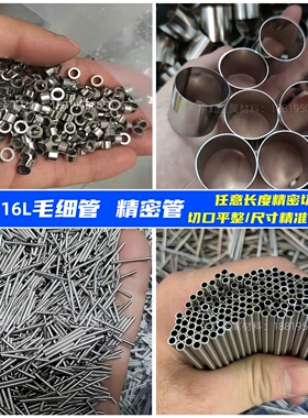 304不锈钢毛细管光亮精密管薄壁空心圆管外径123456789mm激光切割