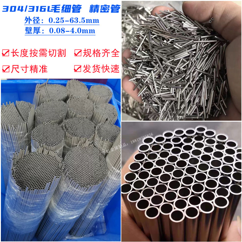 不锈钢毛细管空心圆管无缝管切割
