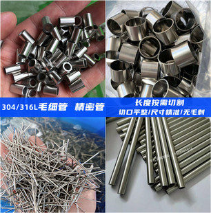 304不锈钢毛细管光亮精密管薄壁空心圆管外径123456789mm激光切割