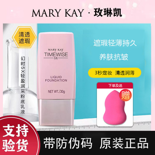 玫琳凯粉底液官方正品持久自然