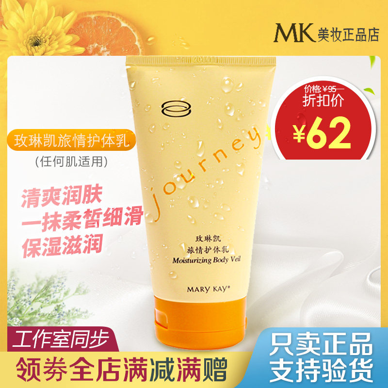 玫琳凯护体乳旗舰店官方正品身体乳补水持久留保湿香秋冬润肤乳