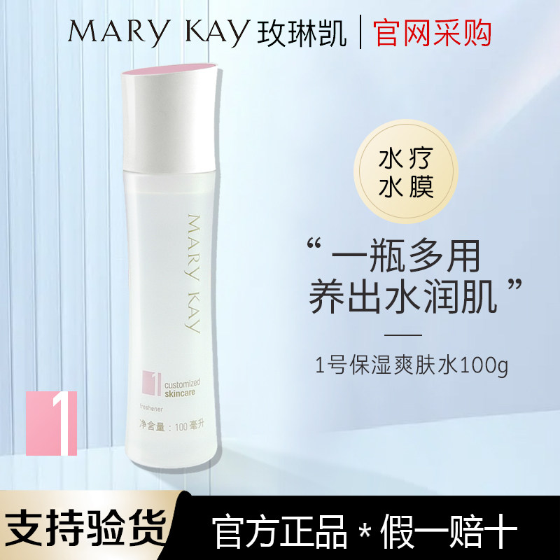 玫琳凯官方正品滋润爽肤水补水