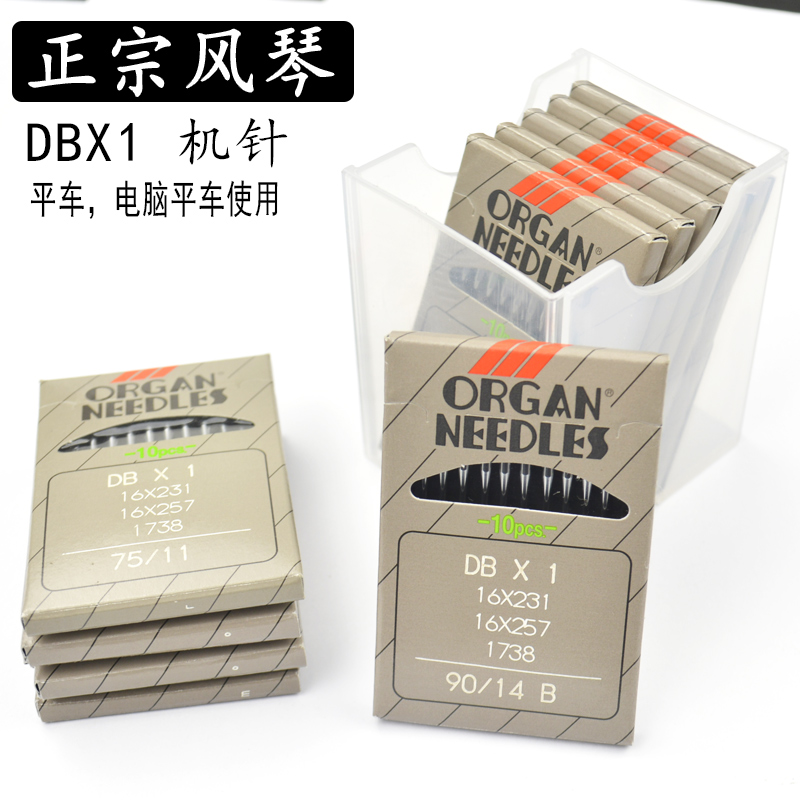 正品风琴进口平车机针DBX1小头14号杰克电脑电动平车缝纫机机针