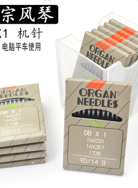正品风琴进口平车机针DBX1小头14号杰克电脑电动平车缝纫机机针