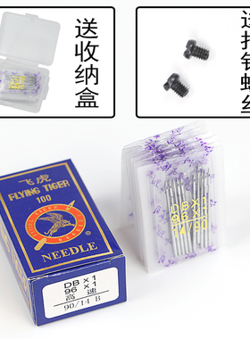 飞虎牌电脑平车机针db缝纫机14号16号电脑平车针衣车针平缝机针