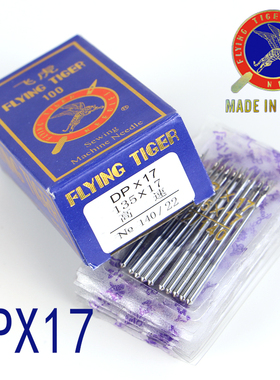 飞虎同步车机针DP*17双针车电脑打枣花样车针高车针长度4.5厘米针