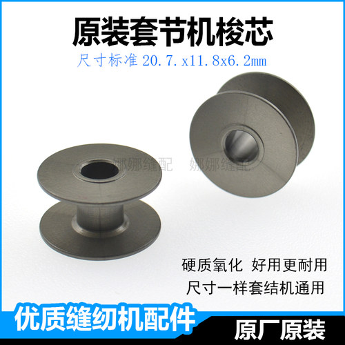 重机兄弟430D套节机打枣机梭芯