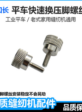 手拧电脑平车快速换压脚神器加长