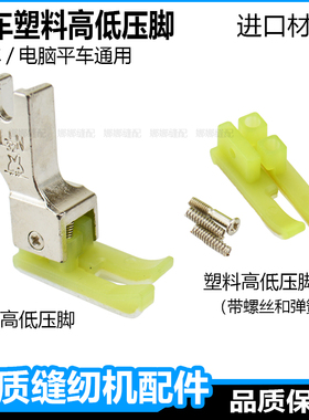 电脑平车塑料高低压脚进口缝纫机0.1压明线TCR1/16止口压脚底板皮