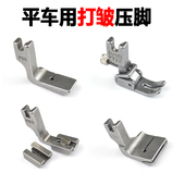平车缩折压脚褶皱可调打皱压脚双层P5W全钢抽皱收皱打杆压脚