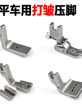 平车缩折压脚褶皱可调打皱压脚双层P5W全钢抽皱收皱打杆压脚