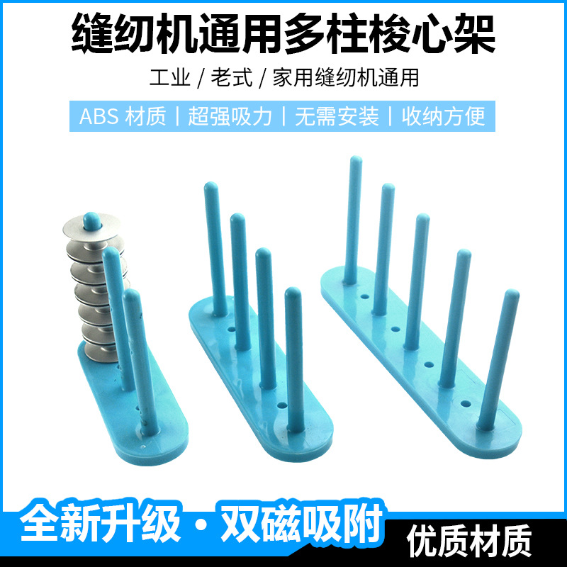 平车缝纫机梭芯架磁吸线芯支架梭芯存放架收纳架锁心架配件大全
