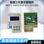 电脑平车显示屏按键贴膜鲍麦三代电脑同步车操作调节屏电控箱配件