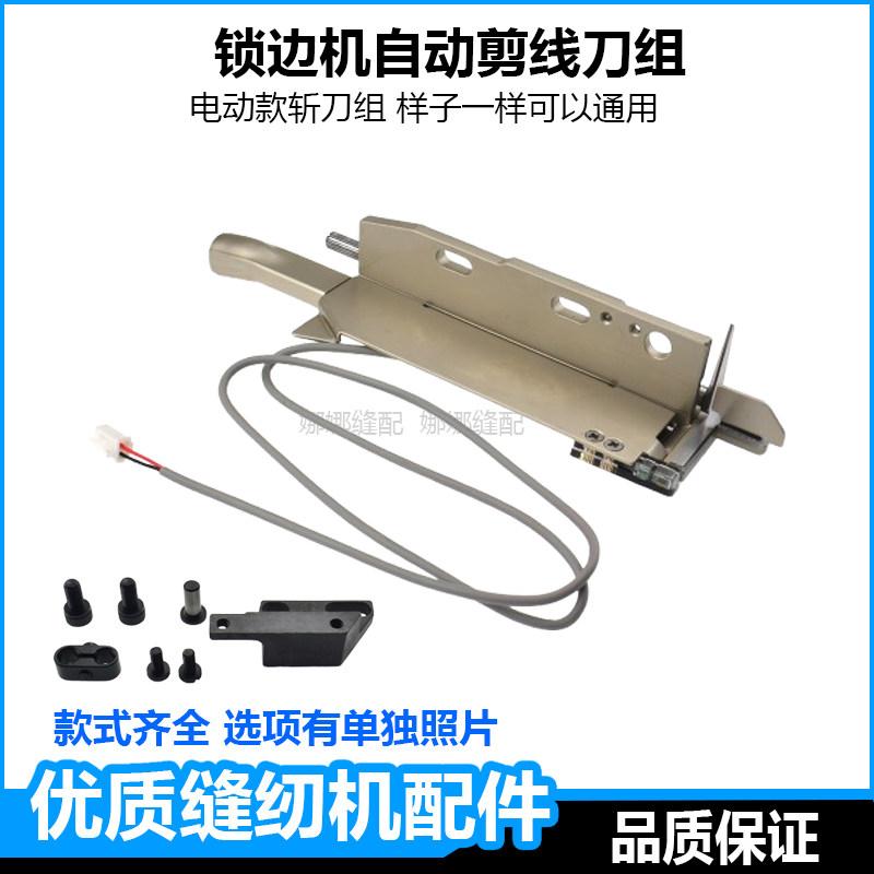 电脑拷边机自动剪线刀片组杰克C4富山EX宝宇锁边机包缝机配件大全