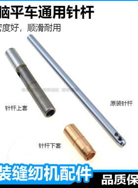 原装电脑平车针杆缝纫机针杆套杰克A3A4A5富山中捷美机顺发通用