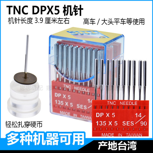 台湾tnc进口dpx5针厘米高车