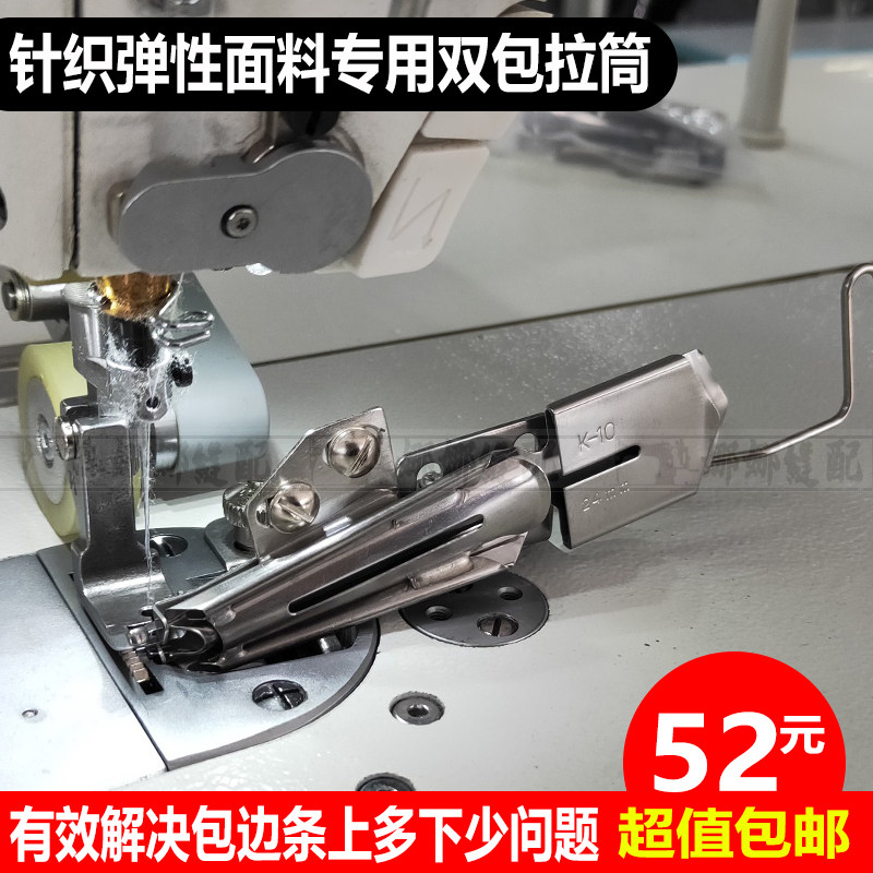 平车用针织弹性布料包边器工业电脑平车可调节龙头撸子K10拉筒