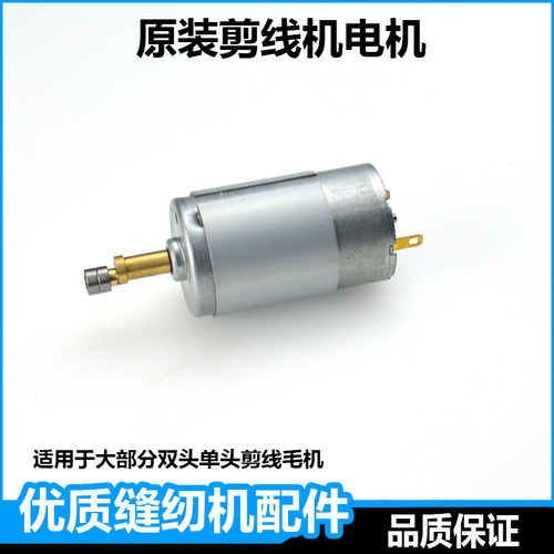 全自动吸线头服装剪线机电机马达