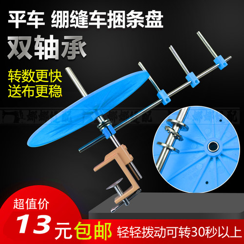 捆条盘 工业缝纫机滚边托盘捆条盘 平车捆条盘滚条盘包边条转盘
