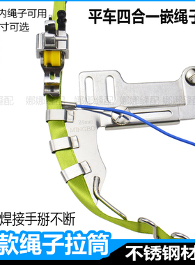 新款平车绳子拉筒嵌线压脚544B包绳子神器被套枕套拉棉绳出芽工具