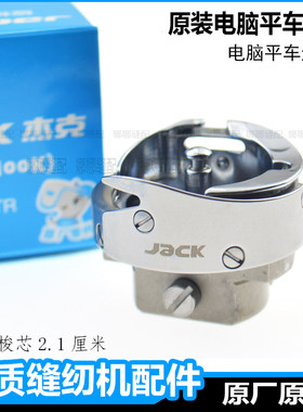 杰克电脑平车A4EA5旋梭梭床梭头