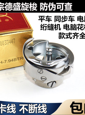 电脑平车德胜配件大全梭床花样机