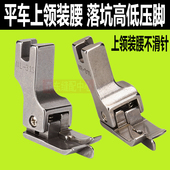 平车上领装 腰落坑高低压脚31S电脑平车暗线切线上腰上松紧带压脚