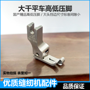 16挡边压线缝纫机压脚大全 大千品牌精品正反高低压脚杰克平车CR1