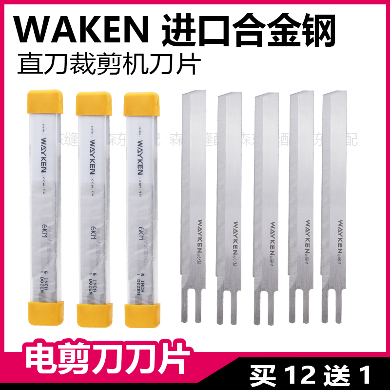 进口电剪刀片裁布机刀片