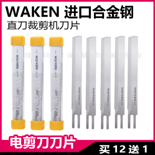 进口合金钢电剪刀片裁剪刀片裁布机6寸8寸10寸12寸13寸15寸切布机