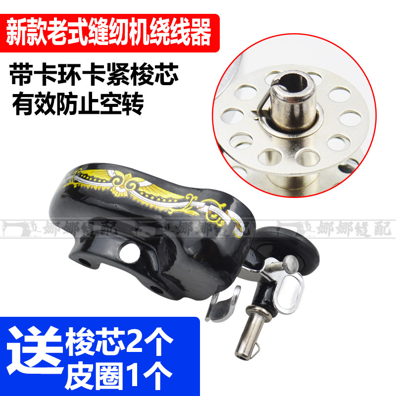 老式脚踏式缝纫机绕线器皮圈胶圈家用蝴蝶飞人缠底线绕导线器组件图片