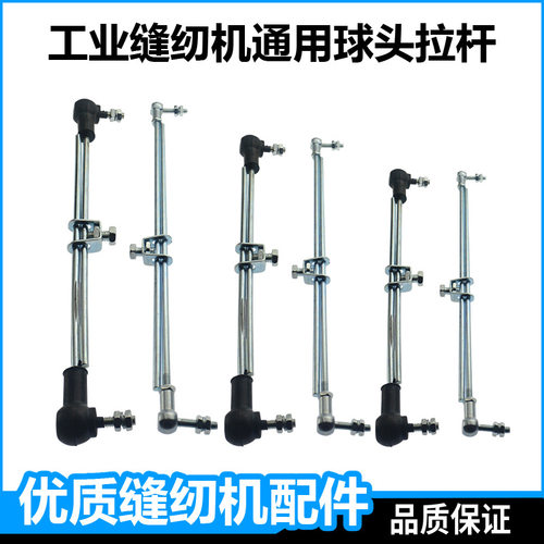 缝纫机通用踏板拉杆配件电脑平车球头拉杆连杆脚踏板启动上下连杆