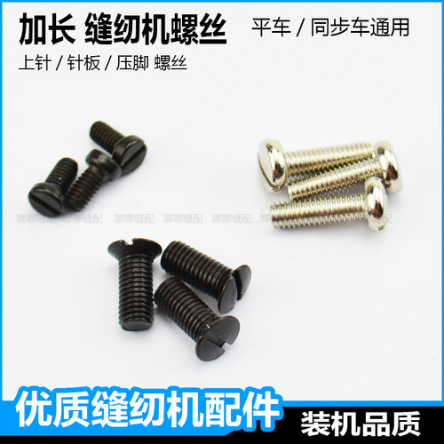 加长杰克电脑平车缝纫机专用螺丝