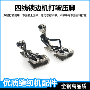 四线拷边机打皱压脚杰克C4锁边机700花边打褶抽皱抽褶缩折压脚