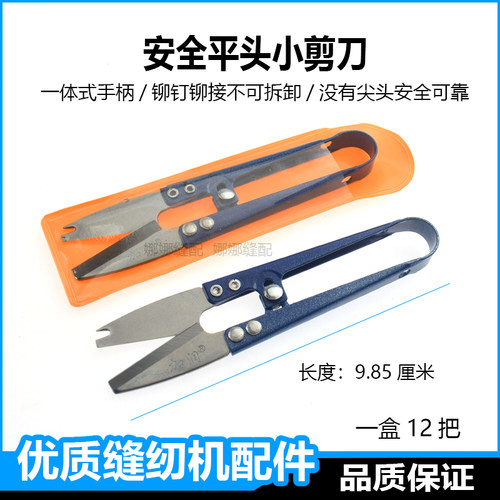 平头安全小剪刀纱剪家用儿童剪纸
